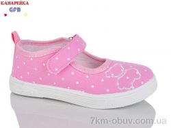 GFB-Канарейка S278-3 фото